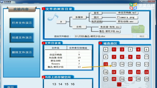 大學計算機：文件管理與磁盤恢復(2)#大學計算機 