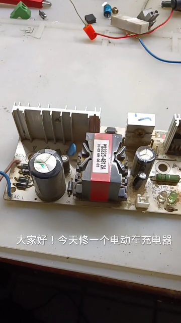 電瓶車充電器維修 #電路板維修 #電子電工 #電子技術 #電子愛好者 #維修 #芯片級維修 ##硬聲創作季 