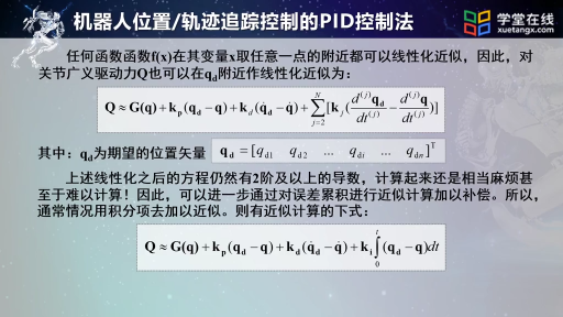 关节位置轨迹追踪控制的PID控制法(2)#机器人知识 