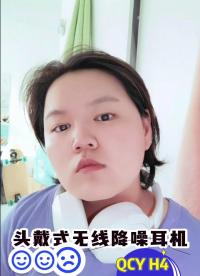 QCY頭戴式無線降噪耳機H4來咯，不愧是Hi·Res金標認證#耳機 