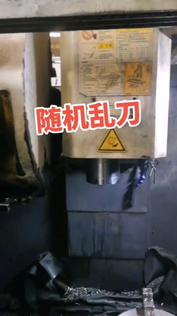 珈瑪數控隨機亂刀#cnc加工中心 #機修 #電工 #工廠實拍視頻 #維修#硬聲創作季 