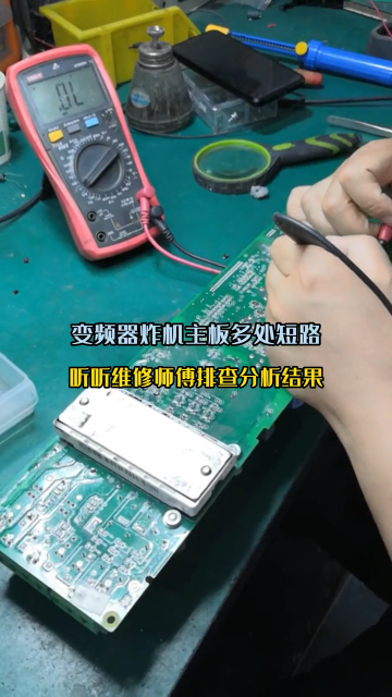 這個變頻器客戶就說炸機了，感覺沒有太大問題，就收800元的維修費，今天拆開一看，傻眼了！#變頻#硬聲創作季 