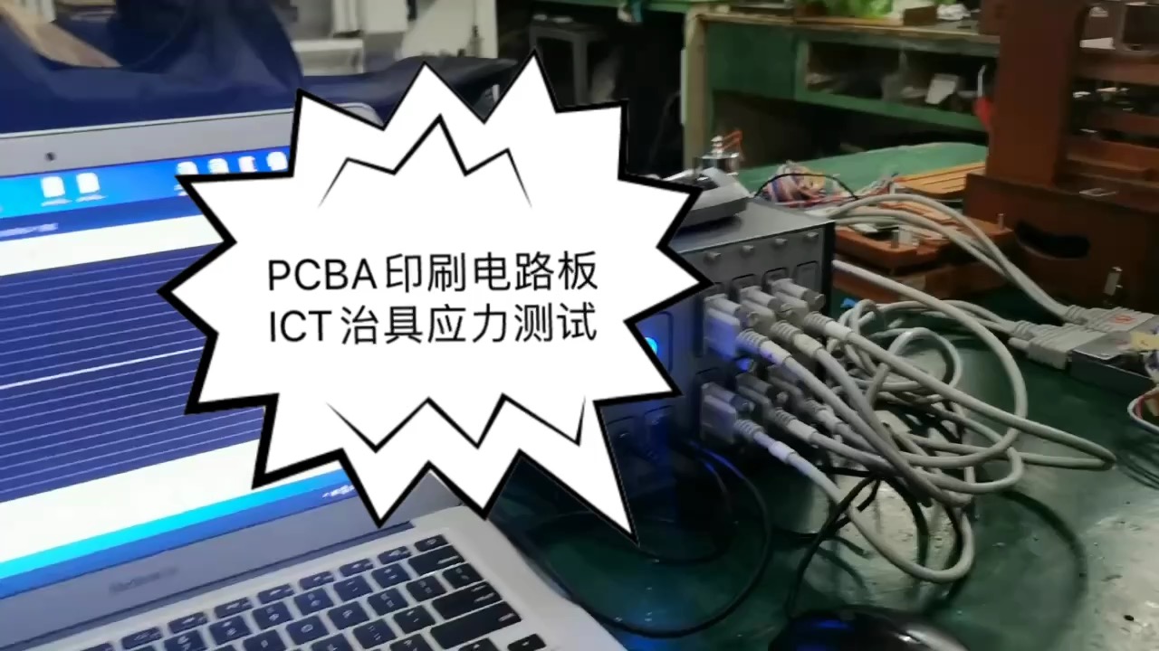 #传感器 #应力测试仪#应变片 #PCB#pcb设计 #ICT #FCT应力测试 