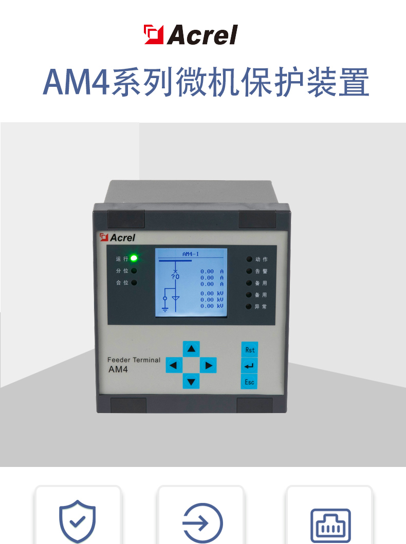 安科瑞AM4系列微机保护装置