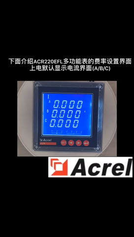 安科瑞ACR220多功能电表设置复费率的介绍