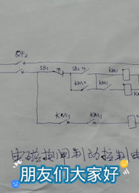 電工維修基礎(chǔ)電路分享（九）電動機(jī)如何打開電磁抱閘？詳細(xì)分享 #維修電工 #電工技術(shù) #零基礎(chǔ)學(xué)#硬聲創(chuàng)作季 