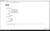029. Python變量和數(shù)據(jù)類型：2.16 輸出總結(jié)