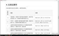 041. Python數(shù)據(jù)類(lèi)型轉(zhuǎn)換和運(yùn)算符：3.12 比較運(yùn)算符