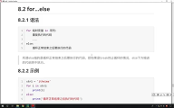091. for循环：6.8 for else