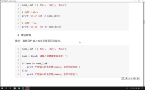 114. Python列表和元組：8.5 體驗(yàn)案例-判斷是否存在 #硬聲創(chuàng)作季 
