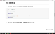 145. Python字典和集合：9.14 集合常見操作之刪除數據 #硬聲創作季 