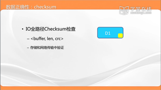 数据正确性：checksum(2)#大数据处理 