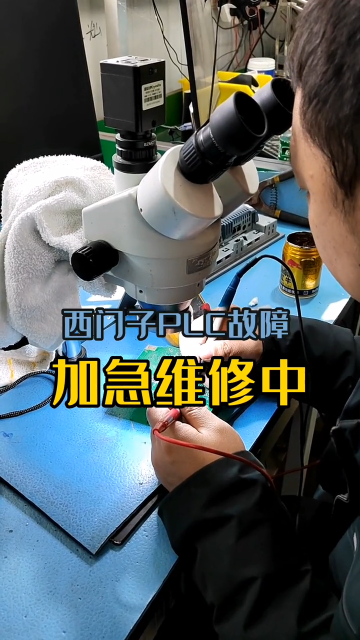 加急西門子PLC維修，趕得師傅連的喝口水的功夫都沒有#工控變頻器伺服plc#硬聲創作季 