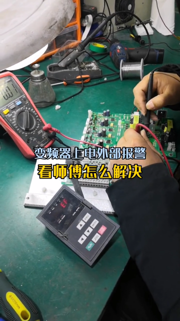 變頻器上電就報警，看師傅是怎么解決#變頻器維修 #電路板維修 #芯片級維修#硬聲創作季 