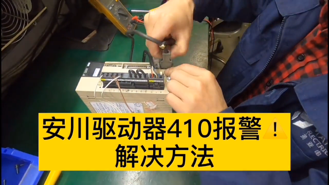 東元驅動器維修解析#電子維修技術#硬聲創作季 