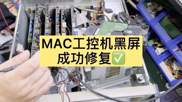 工控機(jī)黑屏修復(fù)OK#數(shù)控機(jī)床@萬(wàn)中萬(wàn)工業(yè) #硬聲創(chuàng)作季 