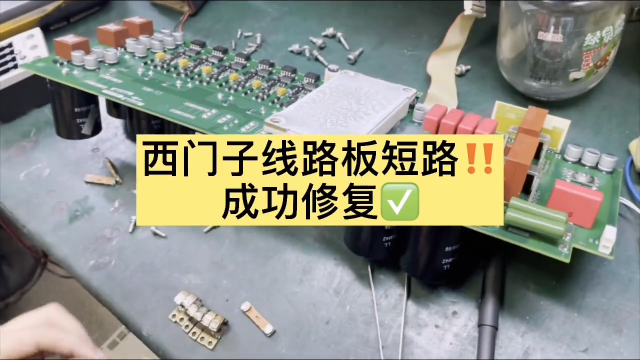 西門子線路板短路，維修OK#數控機床@萬中萬工業 #硬聲創作季 