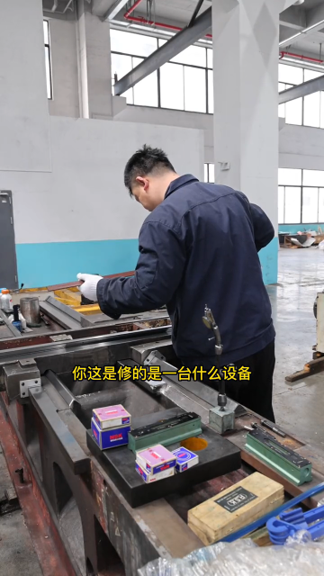 數控車床大修，機械維修部的王工正在大修這臺車床，目前鏟刮貼塑已經完成...后續安裝絲桿進行下一#硬聲創作季 