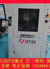 PCB電路板激光打標(biāo)機，高精度CCD，精準(zhǔn)批量打標(biāo)，可對接客戶MES系統(tǒng)數(shù)據(jù)信息。用于PCB表面二維碼、條碼。
