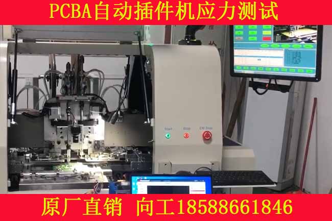 PCB自动插件过程产生外部机械力量，这个机械如果不去把控会导致基板或者板上的零器件失效，所以需要应力监控。