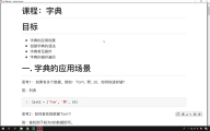 132. Python字典和集合：9.1 字典的應(yīng)用場(chǎng)景 #硬聲創(chuàng)作季 
