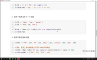 165. Python推導式：11.9 提取字典中目標數據 #硬聲創作季 
