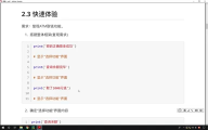 170. Python函數基礎：12.3 快速體驗函數 #硬聲創作季 