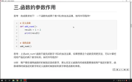 172. Python函數(shù)基礎(chǔ)：12.5 函數(shù)的參數(shù)的作用 #硬聲創(chuàng)作季 