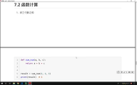 180. Python函數基礎：12.13 函數嵌套調用應用之函數計算（一） #硬聲創作季 