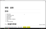 183. Python函數提高：13.1 函數二學習目標簡介 #硬聲創作季 