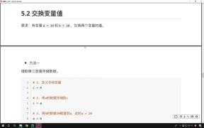 196. Python函數提高：13.14 交換變量的值之方法一