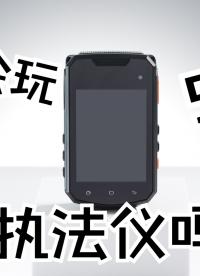 你會玩5G執(zhí)法記錄儀嗎？看這里，AEE 5G執(zhí)法儀最新使用教程#執(zhí)法記錄儀  #5g 