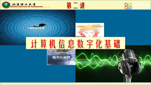 大學計算機：2 原碼、反碼和補碼(1)#大學計算機 