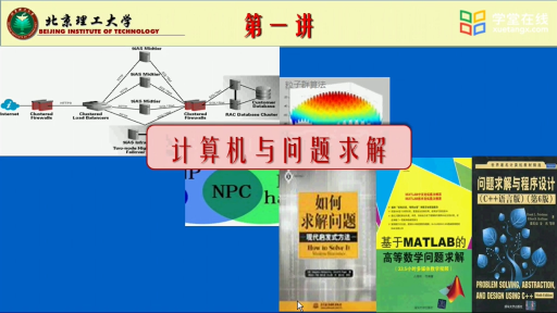 大學計算機：基于系統(tǒng)的工程問題求解方法(1)#大學計算機 