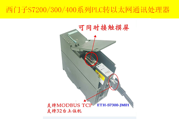 西门子S7300以太网模块<b class='flag-5'>Labview</b>与S7300如何通讯