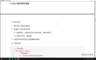 214. Python函數(shù)應(yīng)用-學(xué)員管理系統(tǒng)：14.12 修改學(xué)員思路分析