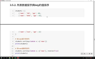 234. Python遞歸函數和匿名函數：15.15 列表內字典數據排序 #硬聲創作季 