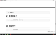 261. Python文件操作：17.19 文件夾操作函數之rename