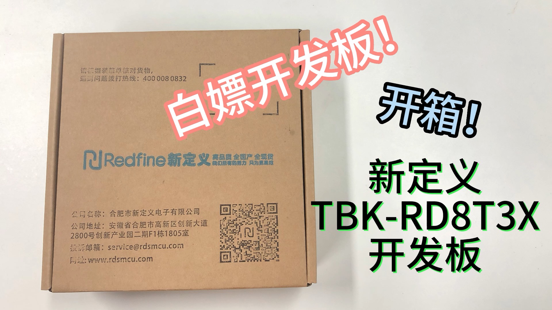 申请到了新定义的触控开发板，相当不错#电子技术 #电子爱好者 #单片机 #开发板 