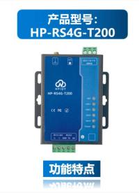 華普物聯(lián)RS232/RS485轉(zhuǎn)4G串口服務器?HP-RS4G-T200功能特點  #華普物聯(lián) #HPIOT 
