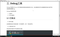 019. Python變量和數(shù)據(jù)類型：2.6 Debug工具 #硬聲創(chuàng)作季 