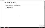 023. Python變量和數據類型：2.10 輸出 格式化符號基礎使用方法 #硬聲創作季 