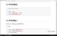 096. Python字符串：7.3 字符串輸出