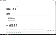 143. Python字典和集合：9.12 創(chuàng)建集合 #硬聲創(chuàng)作季 