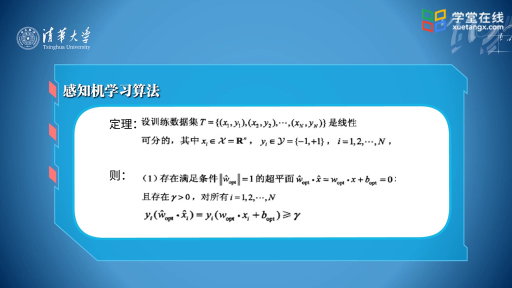 感知機學習算法(2)#大數據機器人 