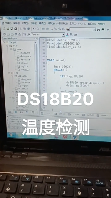 DS18B20温度检测#嵌入式 #单片机 #c语言 #程序代码  