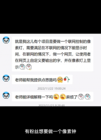 如何做一個像素鐘，我這算不算是說了等于沒說^_^#時鐘 #物聯網 #esp #像素鐘#led 