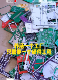 做硬件到底有多燒錢，一年打樣的電路板全在這里了#硬件工程師 #pcb設(shè)計 #電路板  