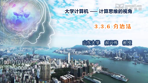  分治法(1)#大學計算機 