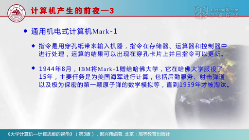  計(jì)算機(jī)的產(chǎn)生(2)#大學(xué)計(jì)算機(jī) 